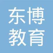 宁海县东博教育咨询 专业服务助力学子成长